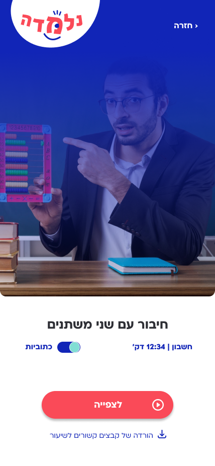 video lesson
